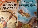 2026斗半匠快乐读书吧四年级上册山海经中国古代神话故事希腊神话故事世界经典神话故事四上课外阅读书（4册 开学季 实拍图