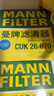 曼牌滤清器（MANNFILTER）CUK26070/cuk26069空调滤芯适用A3高尔夫7探歌迈腾凌渡速派帕萨特 实拍图