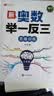 斗半匠新版小学奥数举一反三三年级数学思维训练小学奥数思维训练拓展题解题方法思路提升教程应用题母题大全 开学季 实拍图