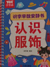 奕思瑞识字早教安静书粘贴撕撕书婴儿1-3-6岁幼儿园启蒙认字识字卡片 实拍图