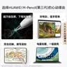 HUAWEI M-Pencil （第三代）平板创作笔 华为手写笔 星闪技术超低时延 雪域白  实拍图