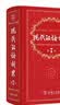 商务印书馆现代汉语词典第7版+古汉语常用字字典第6版 实拍图