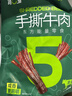 蒙都 手撕牛肉干 原味388g 牛肉粒 牛肉碎块 袋装 散称 肉干肉脯 清真 实拍图