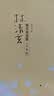 学校推荐：林清玄散文集(青少年版全4册) 含:林清玄散文自选集（少年版）、林泉、清欢、玄想  《人民日报》推荐作家（启发文化出品）  实拍图