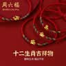 周六福七夕情人节礼物黄金手链女5D硬金足金十二生肖本命红手绳 定价 虎(宝宝款)-0.37g 实拍图