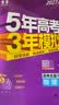 【A版/B版科目可选】五年高考三年模拟2027五三A版B版5年高考3年模拟含2026年高考真题高中总复习53五三高考b版a版2027高中一二三轮高三复习资料新高考总复习曲一线中小学教辅 【B版 总复习 实拍图