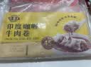 海霸王印度咖喱牛肉虾滑卷240g 鱼皮卷火锅饺烧烤虾滑鱼皮饺火锅食材 实拍图