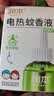 润本电蚊香液驱蚊液45ml*9瓶驱蚊防蚊补充装（无蚊香加热器） 实拍图