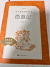 西游记吴承恩 语文阅读推荐丛书 七年级上初一初中必读教材快乐读书吧五年级下必读中小学生阅读指导目录初中学生课外阅读暑期阅读人民文学出版社 开学季 实拍图