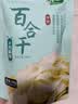 十月稻田 百合干 100g 龙山产苦百合 干货 银耳莲子桂圆枸杞羹煲汤食材 实拍图