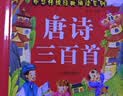 阳光宝贝 唐诗三百首（完整注音版）3-6岁幼儿启蒙儿童国学美绘本小学生益智早教拼音扫码有声伴读古诗300首阅读节课外书假期读物。 暑假作业 一升二暑假衔接 小升初暑假衔接 早教发声书 点读书 实拍图