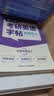 六品堂考研英语衡水体字帖英一英二高分写作历年真题大学生词汇满分作文专硕学硕提分单词素材积累5500词汇考研必备考研英语单词考研英语词汇衡水体英文字帖考研英语二真题考研英语一真题考研阅读开学季考试新品 实拍图