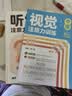 听觉注意力训练+视觉注意力训练（共6册）儿童专注力训练 进阶练习左右脑开发益智亲子互动游戏书进阶练习 实拍图