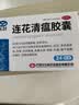 以岭连花清瘟胶囊 0.35g*24粒/盒 流感药 抗病毒用药 感冒咳嗽 感冒药 退烧药 解热镇痛 莲花温清 开车可服不嗜睡 实拍图