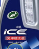 龟牌（Turtle Wax）冰蜡洗车液汽车洗车水蜡免冲洗低泡沫去污蜡洗液2L套装 实拍图