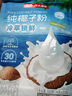 南国纯椰子粉16gX20包/袋海南特产手信生椰拿铁咖啡伴侣早餐椰 实拍图