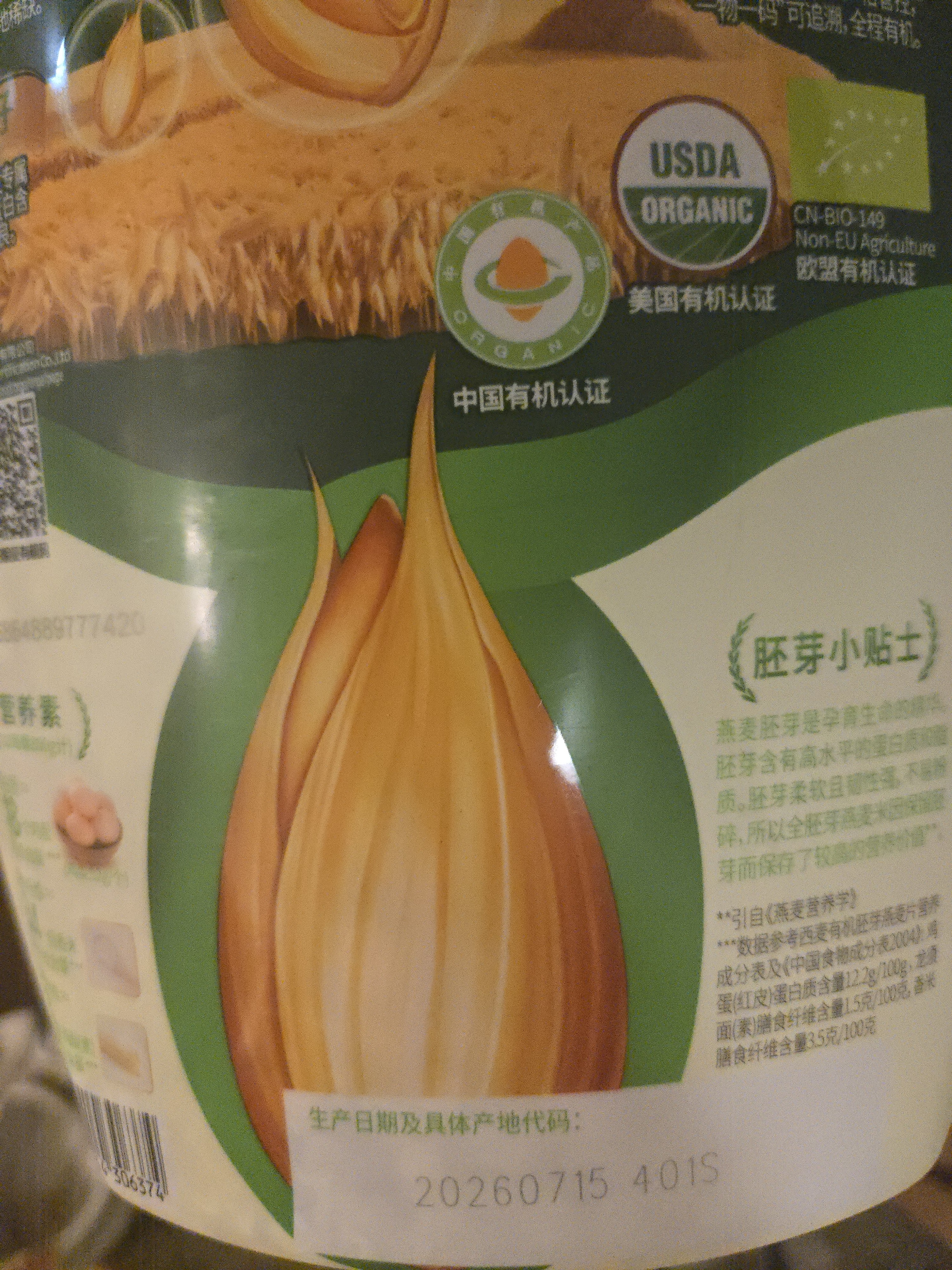 西麦有机胚芽燕麦片桶装800g 家庭装高蛋白质营养早餐0添加蔗糖 实拍图