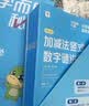 学而思秘籍 2026新版小学数学思维培养 5级 智能教辅升级版 全国通用全国通用一题一讲奥数思维训练提优训练 助力攻克计算 计数 图形 应用 组合等奥数八大问题 晒单实拍图
