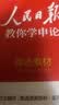 中公公务员考试教材2027考公教材申论素材宝典金句积累国考申论教材精选案例国家公务员申论公考资料素材书：申论精选素材人民日报江苏广东浙江山东北京四川上海河北河南湖北湖南等国省考通用 实拍图