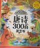 孩悦星空唐诗300首点读有声发声书早教益智启蒙儿童玩具男女孩生日礼物 实拍图