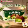 好丽友（ORION）清新抹茶派6枚216g 糕点面包蛋糕营养早餐食品点心休闲零食解馋 实拍图