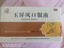 仲景 玉屏风口服液非玉屏风颗粒 10ml*12支 益气固表止汗 表虚不固自汗恶风体虚易感风邪儿童含黄芪（0添加剂） 实拍图
