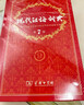 现代汉语词典第7版2025新版赠多功能数字词典1年使用权 商务印书馆最新版中小学生语文常备工具书 可搭购教材教辅现汉7古汉语常用字字典牛津高阶英语词典作文书成语古代汉语词典 实拍图