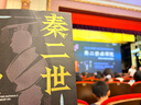 【自营现货包邮】秦二世必须死 马伯庸2026年全新长篇历史传奇小说 天降陨石上书六字谶言，掀起亡秦序幕 张苍、张良、项伯、孟姜女、徐福 来自七国的亡命之徒，目标只有一个：秦二世必须死 实拍图