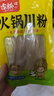 古松 火锅川粉220g 宽粉条苕粉皮火锅宽粉麻辣烫食材 品牌始于1998 实拍图