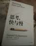 思考快与慢 2025年新版 诺贝尔经济学奖得主 丹尼尔卡尼曼经典作品 行为经济学 行为决策 实验经济学 社会思想里程碑 黑天鹅 反脆弱读者 中信出版社 实拍图
