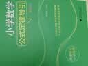 小学数学基础知识导引 实拍图