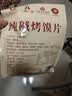 温心御品馍香远洋山西特产纯碱烤馍片1斤香辣味养胃锅巴烤馍干丁馒头早餐 实拍图
