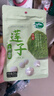 十月稻田 莲子 250g 半斤 湘潭产去芯磨皮白莲子 桂圆百合银耳羹煲汤食材  实拍图