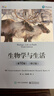 物理学与生活系列 套装4册 基础化学+物理学+基础数学+生物学 实拍图