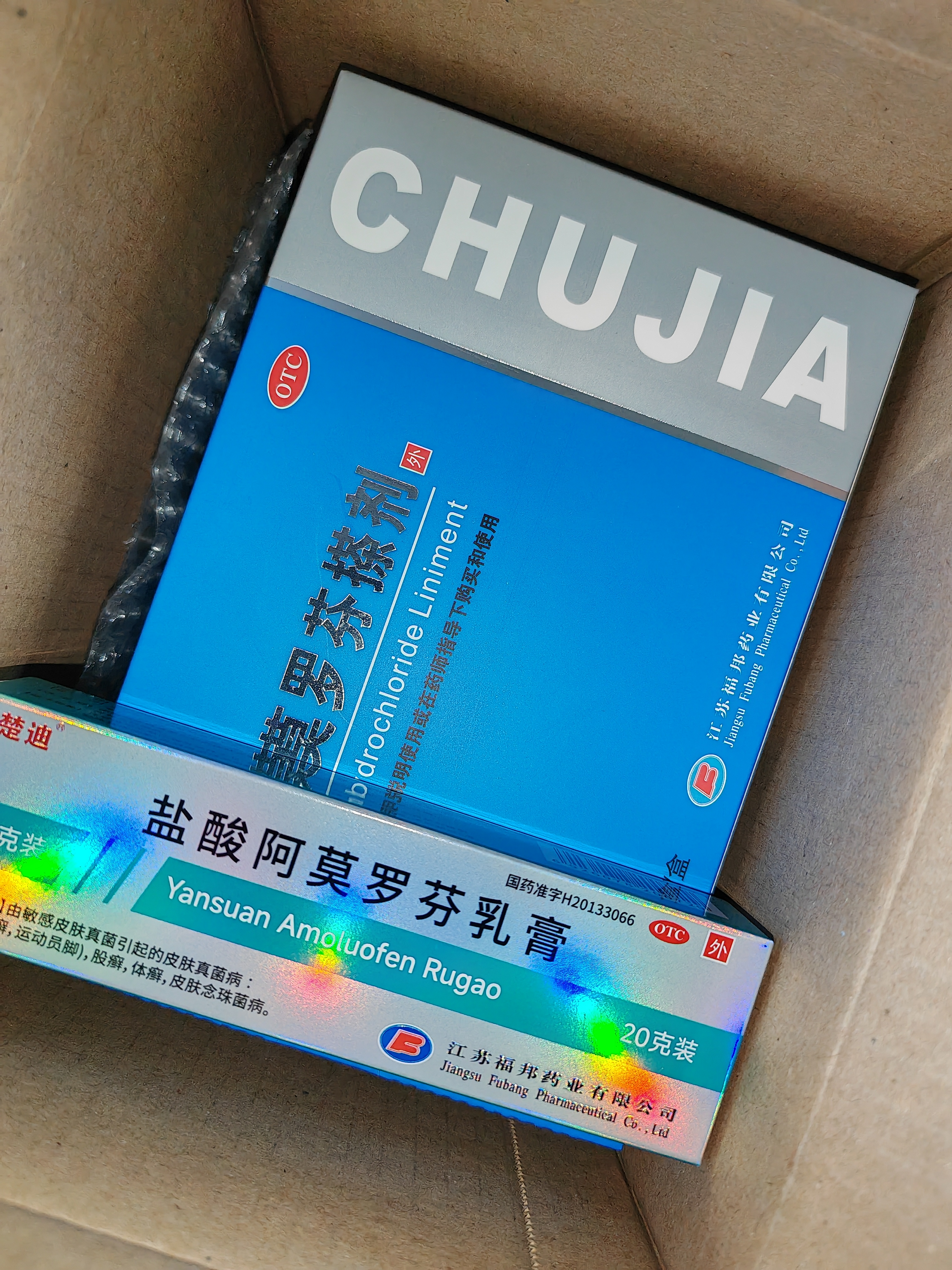楚甲盐酸阿莫罗芬搽剂1.5ml*3盒国药准字治疗灰指甲专用药正品真菌感染皮肤用药抑菌阿莫罗芬搽剂正品旗舰店 实拍图