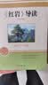 全套2册 红星照耀中国和红岩引读导读正版原著八年级上册必读正版的课外书8上初二阅读名著配套人教版教育昆虫记法布尔红心闪耀经典常谈人民 【全2册】红星照耀中国+红岩引读 实拍图