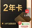 【双11大促】WPS超级会员2年送1个月775天含200+WPS会员特权 海量PPT模板资源 思维导图模板 PDF转word 打印发票系统管理 卡密充自己的号 WPS超级会员4年 实拍图