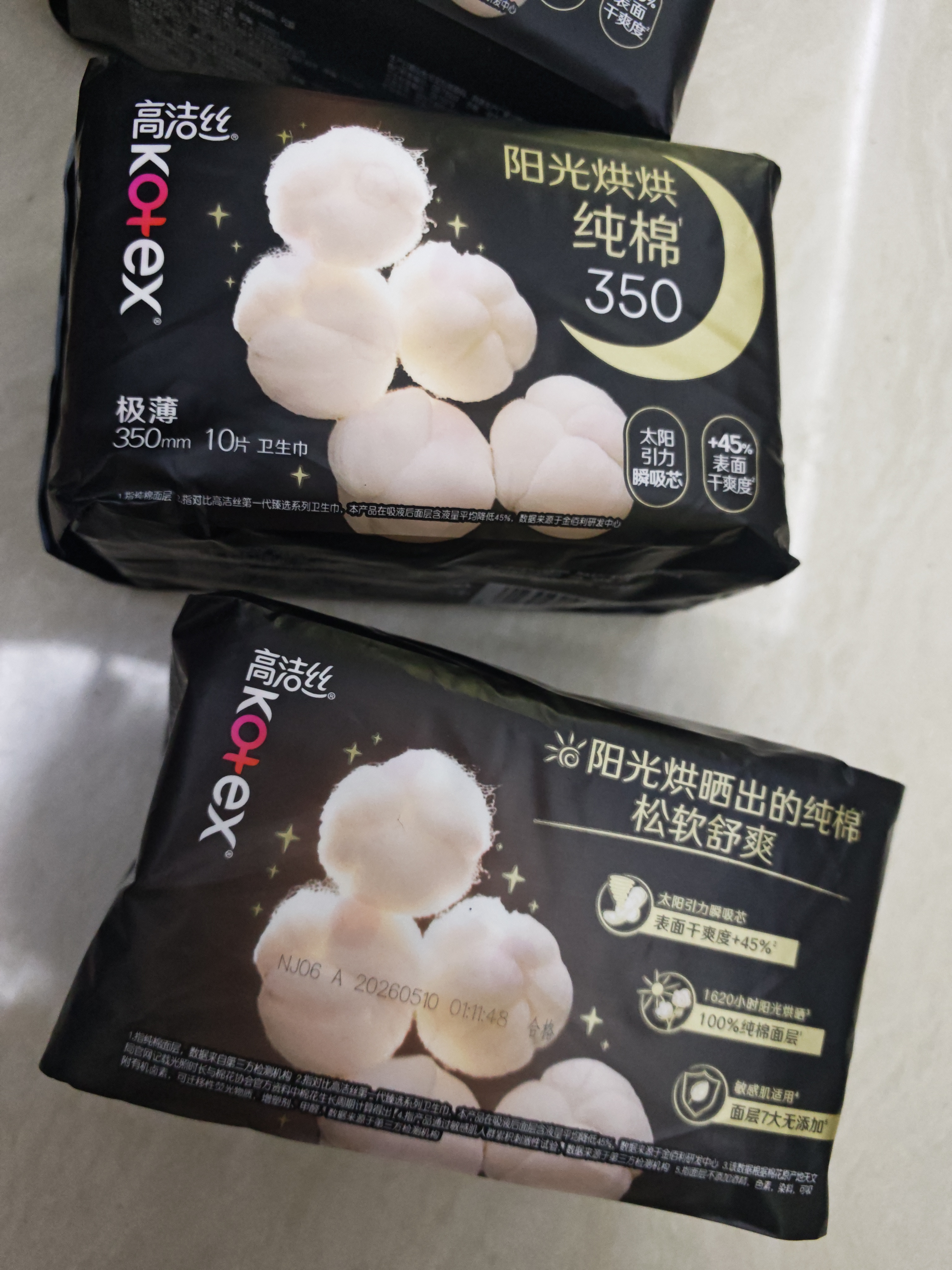 高洁丝阳光烘烘纯棉卫生巾350mm10片夜用姨妈巾京东自营旗舰轻薄透气 实拍图