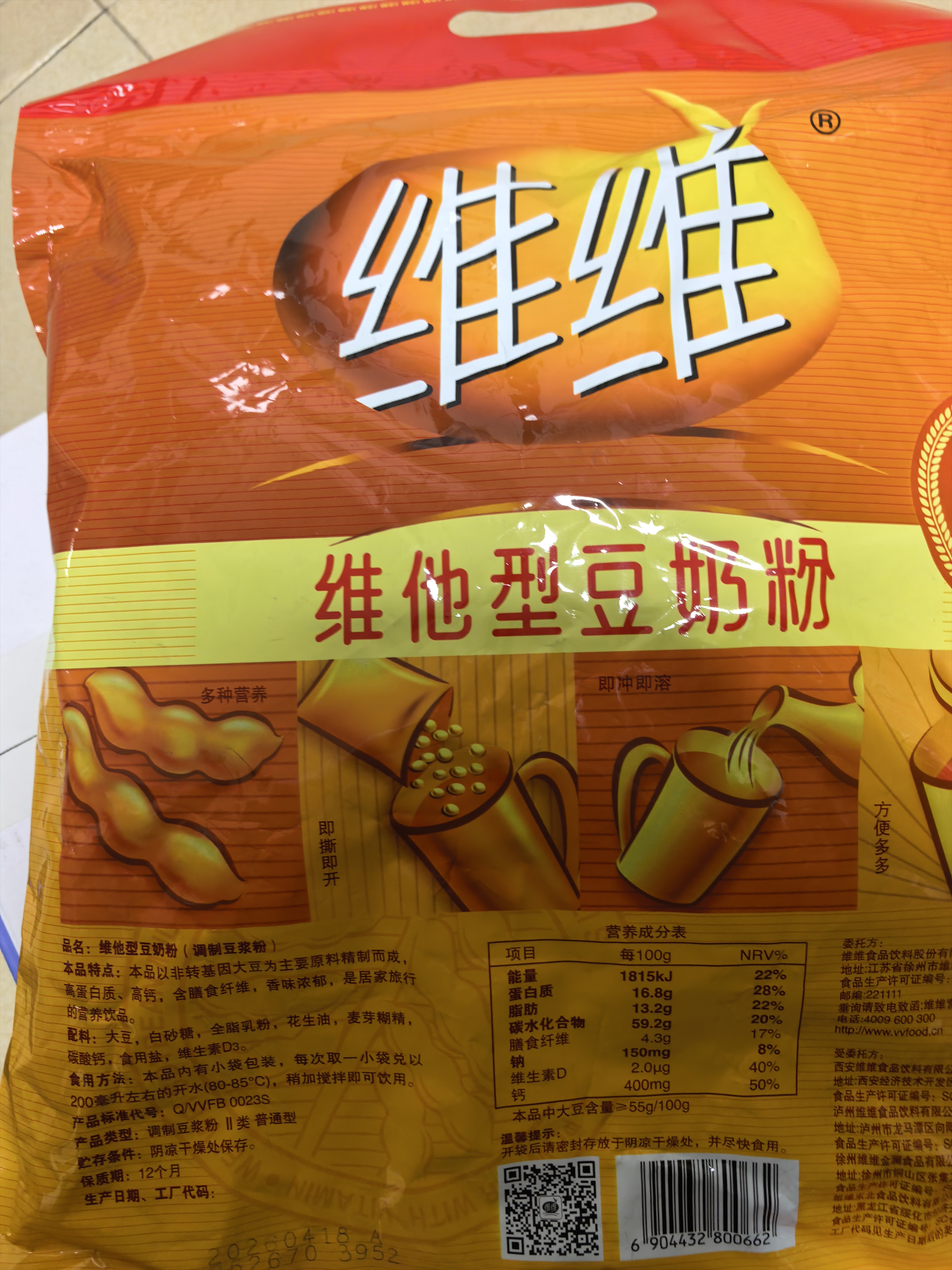 维维维他型豆奶粉1000g低嘌呤营养即食早餐代餐多重营养 非转基因大豆 实拍图