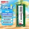 联想（Lenovo） 8GB DDR4 2400 笔记本内存条 实拍图