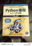 Python编程三剑客新版：Python编程从入门到实践第3版+快速上手第3版+极客项目编程第2版（京东套装共3册） 实拍图