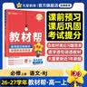 教材帮高一上 必修第一册】天星教育2027高中教材帮必修一高一课本全套人教版高中同步教辅讲解辅导书资料教材完全解读全解 高一上册】语文·必修上册·RJ(人教版) 实拍图