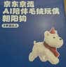 京东京造AI儿童玩具 AI早教机陪伴机器人毛绒玩具男孩女孩生日礼物朝阳狗 实拍图