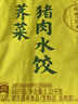 湾仔码头荠菜猪肉水饺1320g66只食品速食面点生鲜饺子夜宵早餐速冻半成品 实拍图