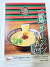 一兰（ICHIRAN）日本进口日式博多拉面 非油炸速食方便面 早餐宵夜 5人份620g 实拍图