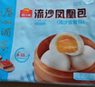 广州酒家流沙凤凰包750g 20个 早餐半成品早茶点心包子面点食品面点小笼包 实拍图