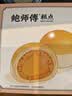 鲍师傅肉松蛋黄酥300g零食休闲下午茶点心中式糕点伴手礼礼盒源头直发 实拍图