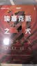甲骨文丛书·埃塞克斯之犬 实拍图