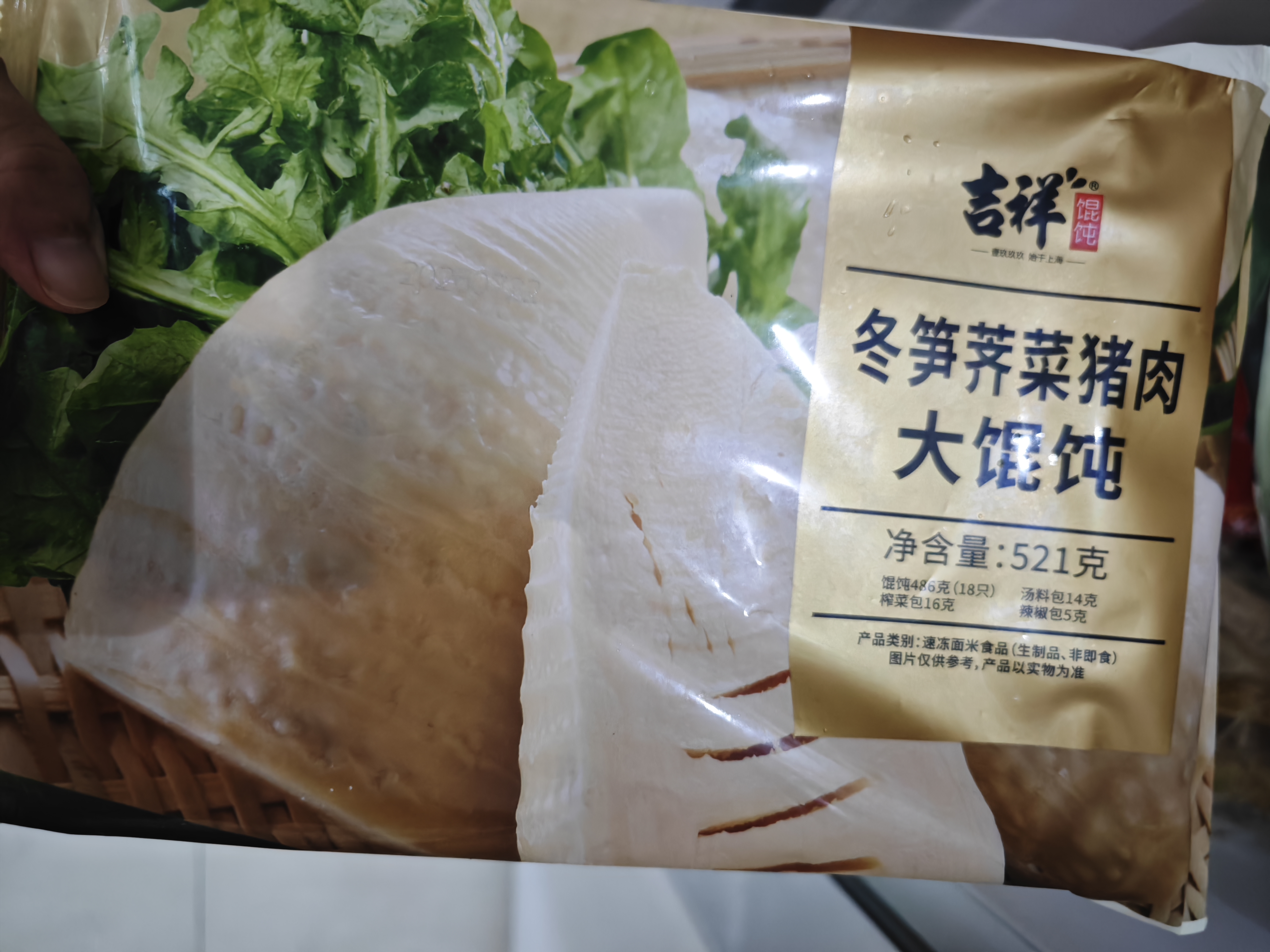 吉祥馄饨猪肉小馄饨618克 90粒水饺云吞饺子馄饨儿童早餐速冻半成品 实拍图