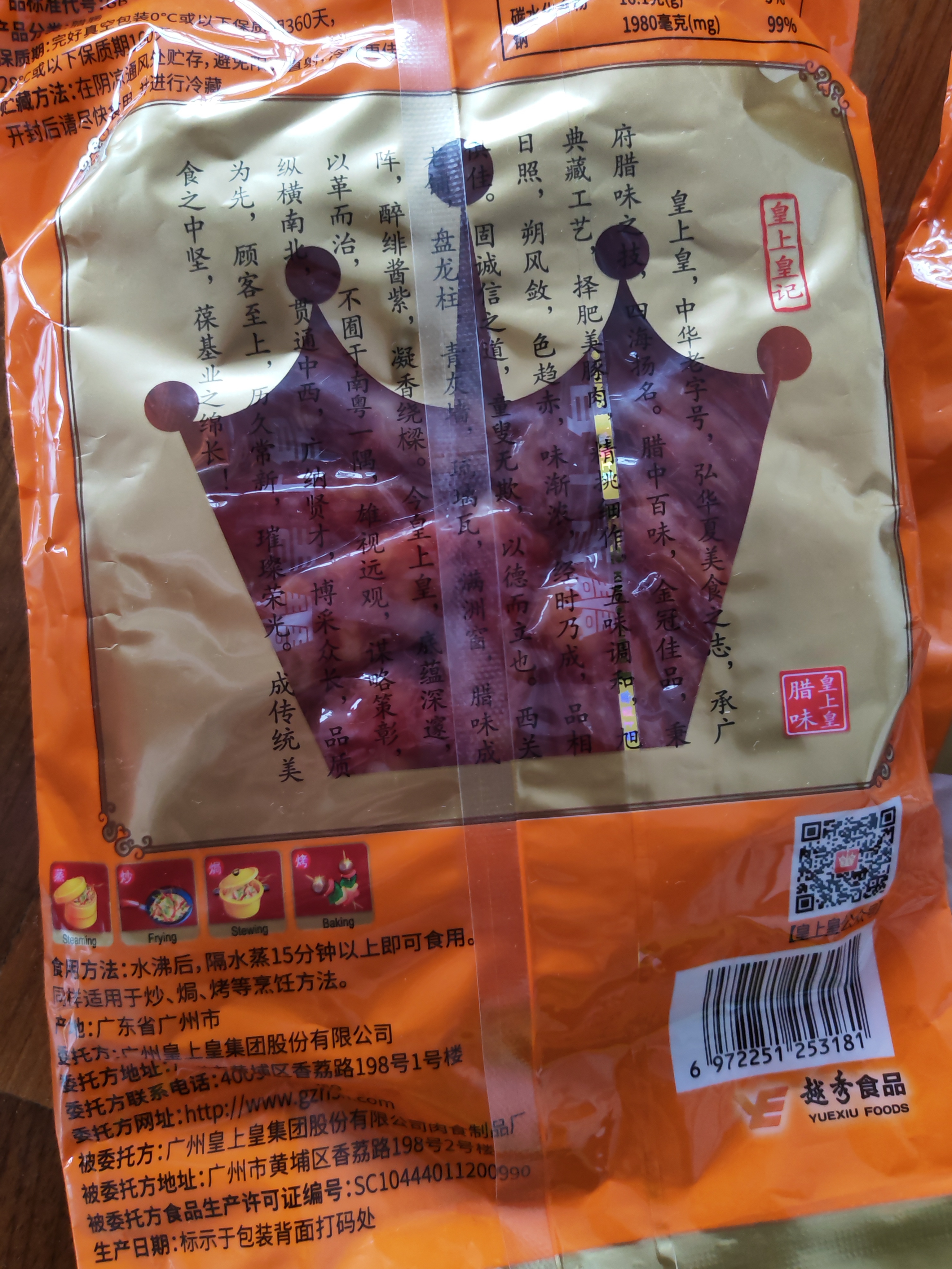 皇上皇广式粒肠广州手信特产广东香肠腊味煲仔饭腊肠五五肥瘦甜肠400g 实拍图